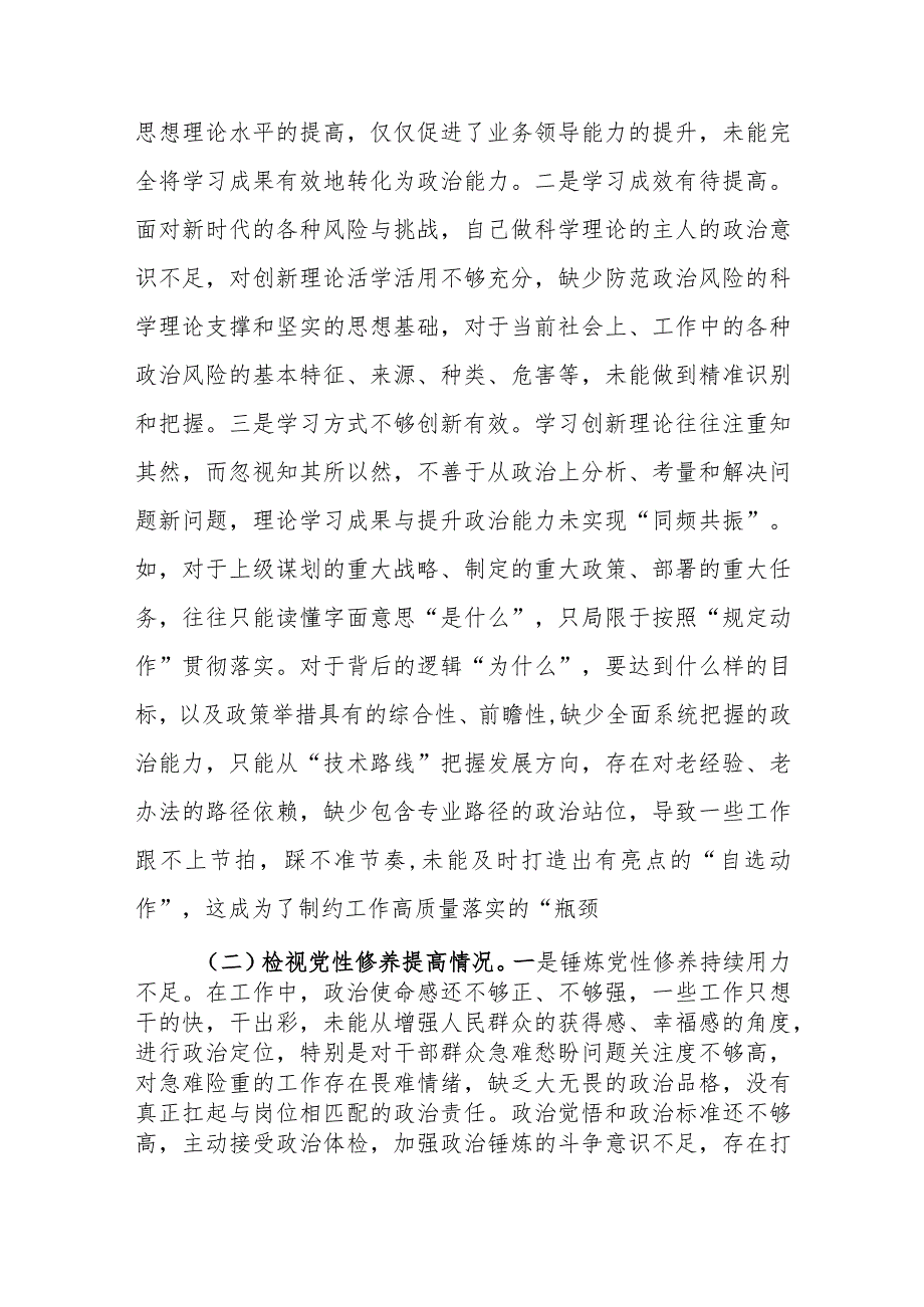 2024年专题组织生活会个人对照检查材料（创新理论、党性修养、服务群众、模范作用四新个方面）范文.docx_第3页