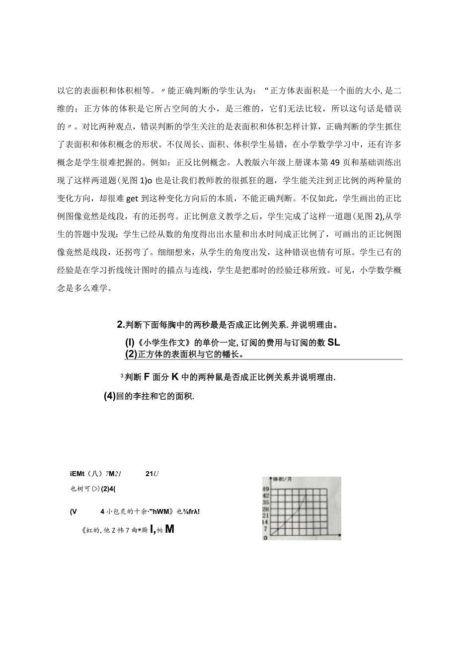 数形结合概念通透学习的力量论文.docx_第2页