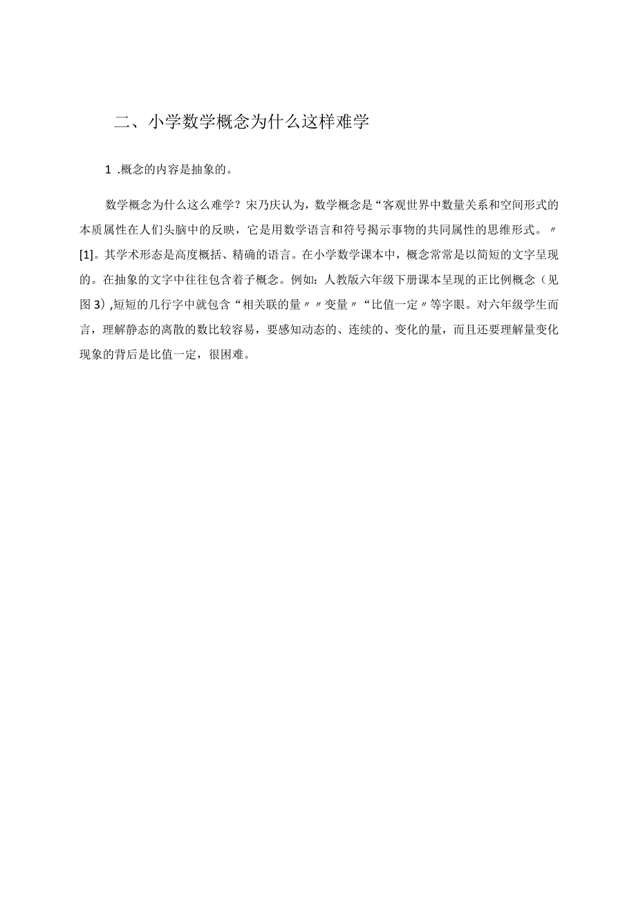 数形结合概念通透学习的力量论文.docx_第3页