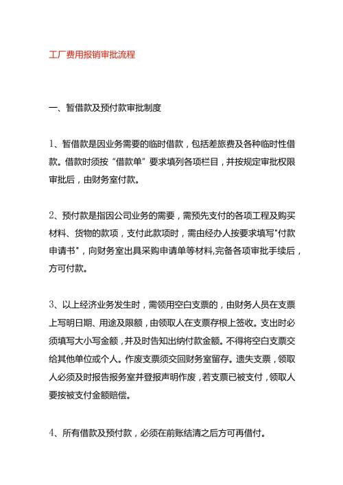 工厂费用报销审批流程.docx