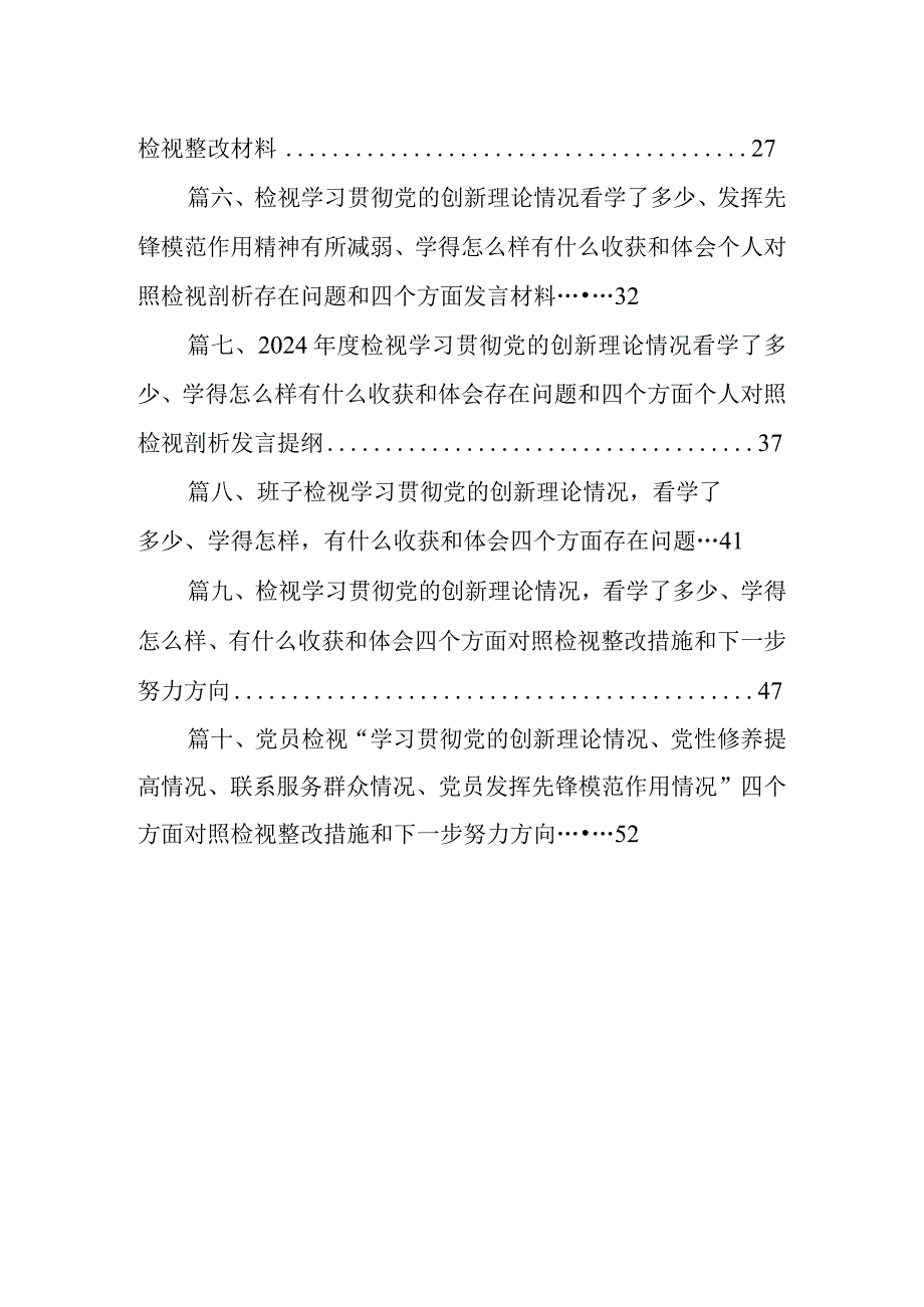 2024年第二批组织生活会党员干部检视学习贯彻党的创新理论、党性修养提高、联系服务群众、发挥先锋模范作用情况四个方面专题民主组织生活.docx_第2页