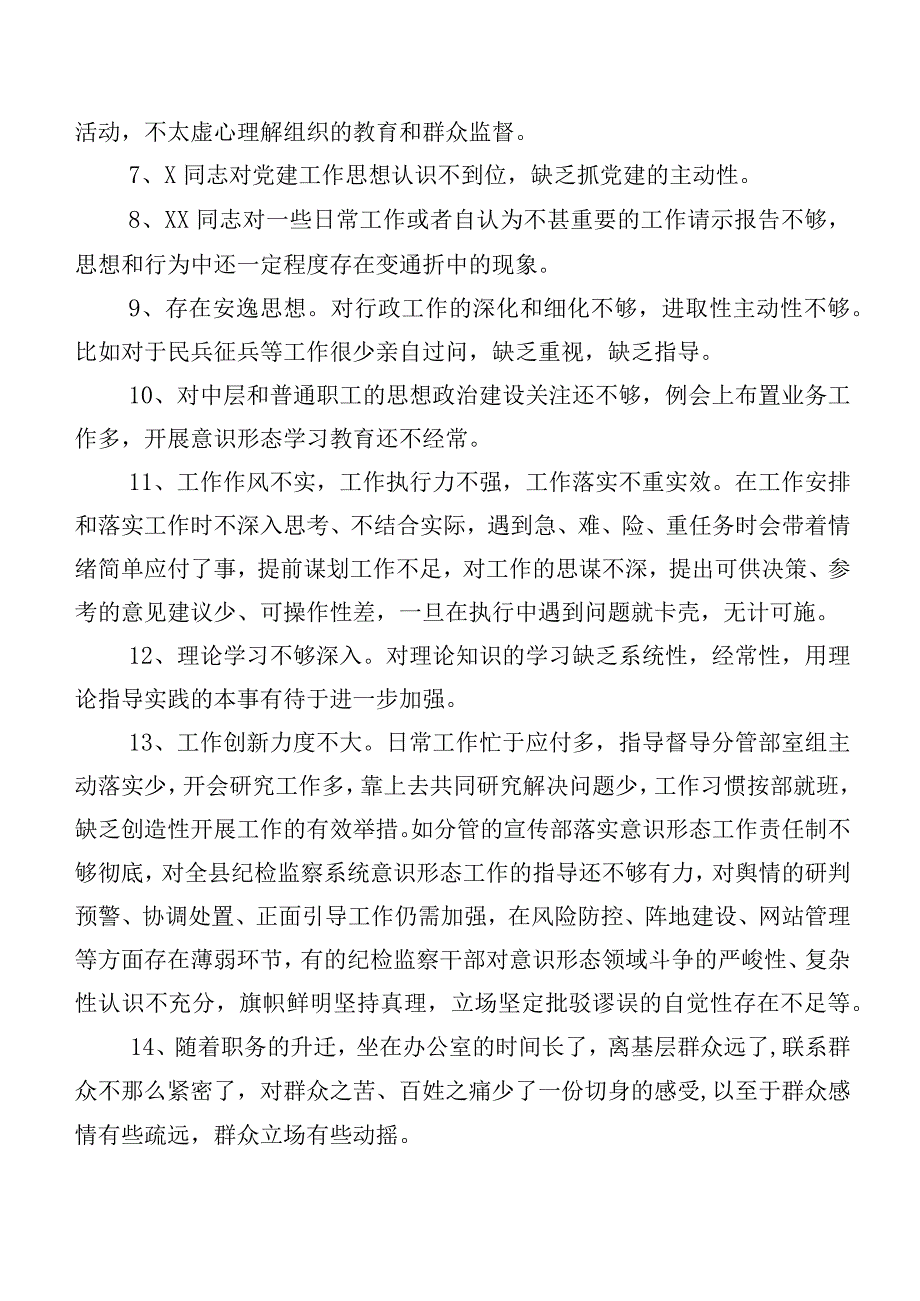 200条归纳专题民主生活会开展检视剖析班子成员相互批评意见.docx_第2页