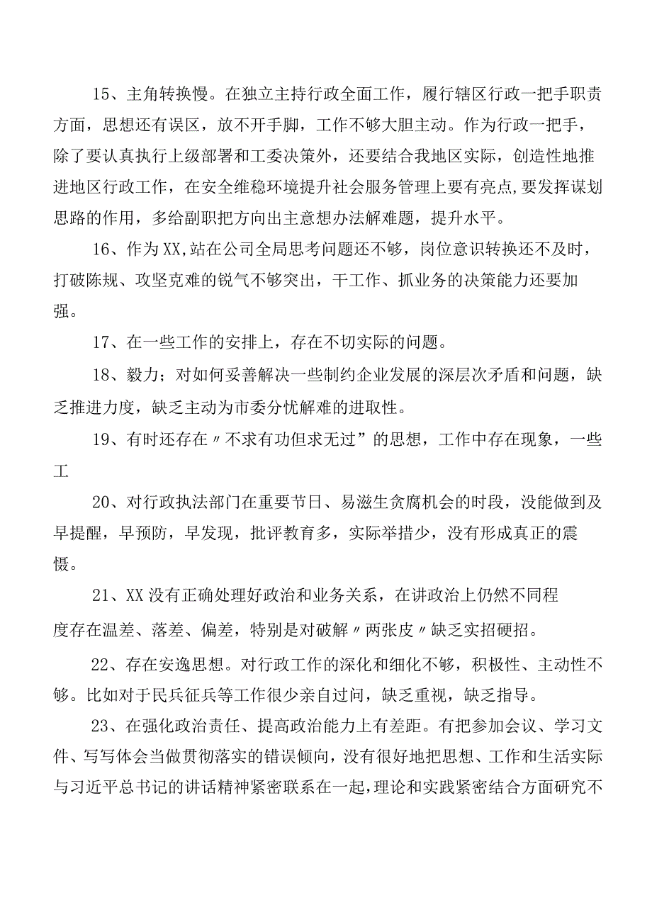 200条归纳专题民主生活会开展检视剖析班子成员相互批评意见.docx_第3页