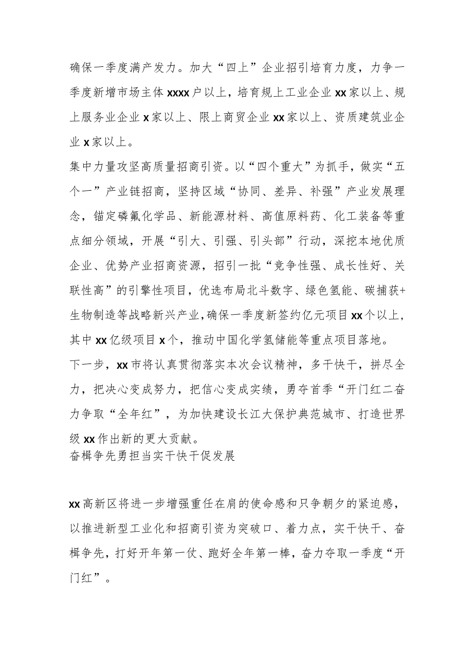 (5篇）在全市推进新型工业化和高质量招商引资大会发言材料汇编.docx_第3页