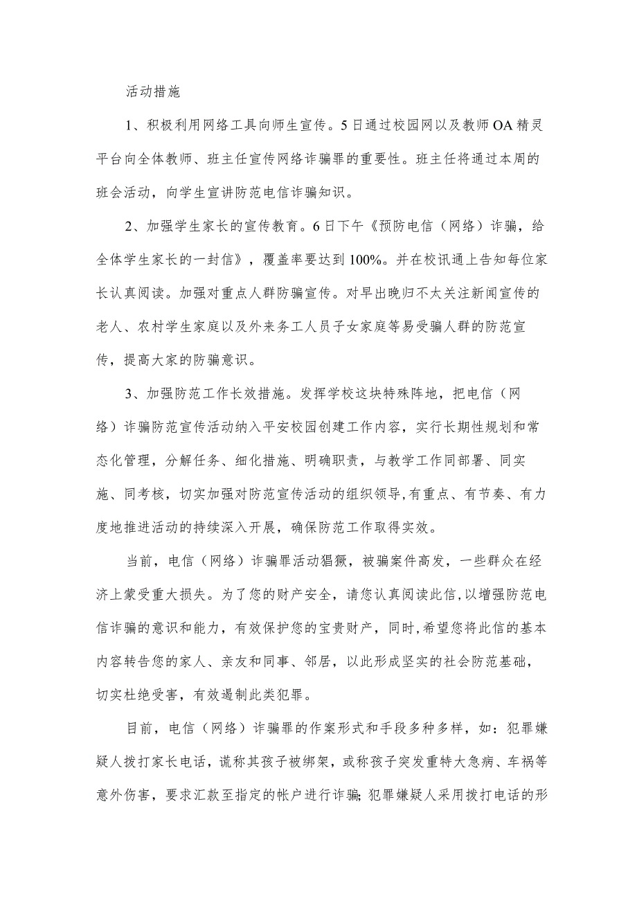 电信诈骗总结（3篇）.docx_第3页