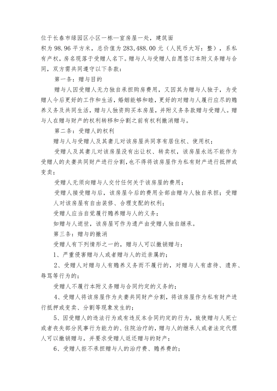 有关赠与合同模板集锦（精选15篇）.docx_第3页
