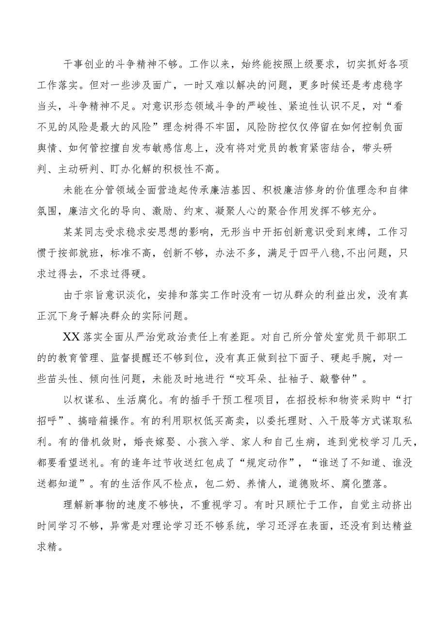 2023年组织开展专题生活会剖析相互批评、个人检视意见二百条汇总.docx_第2页