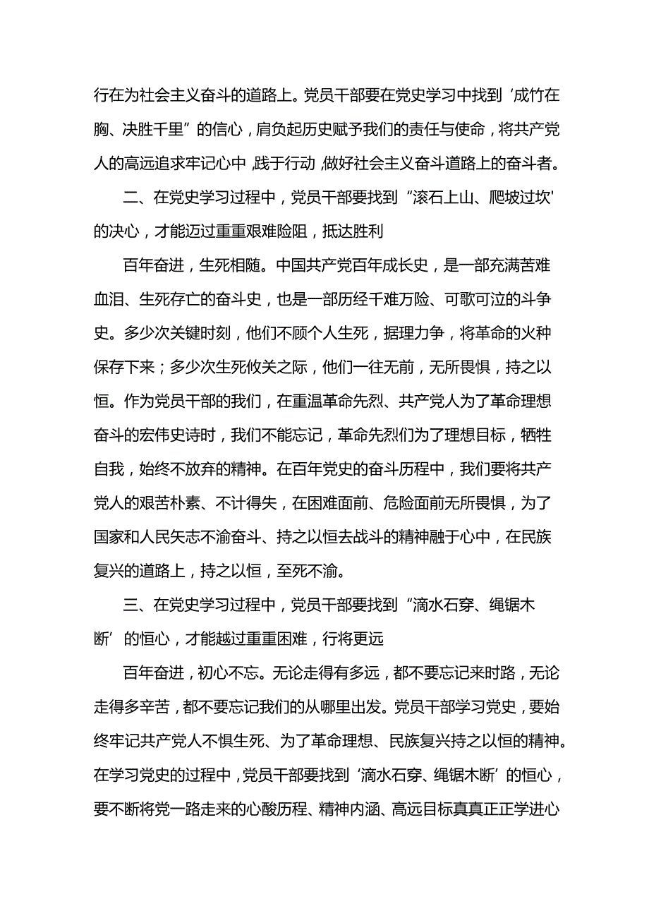 XXX副局长党史学习教育专题研讨发言材料.docx_第2页