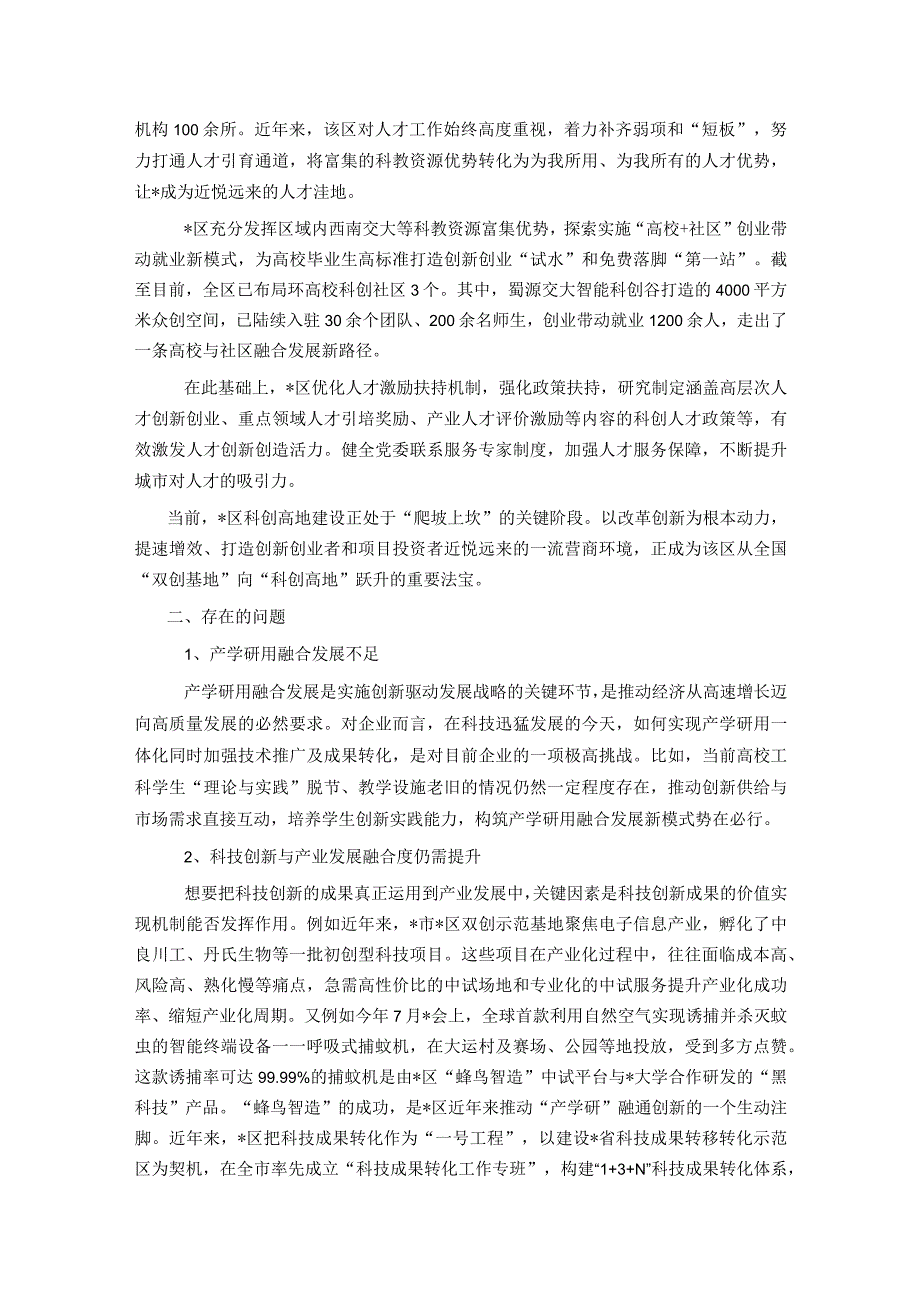 关于新质生产力发展现状成效、存在问题(2).docx_第2页