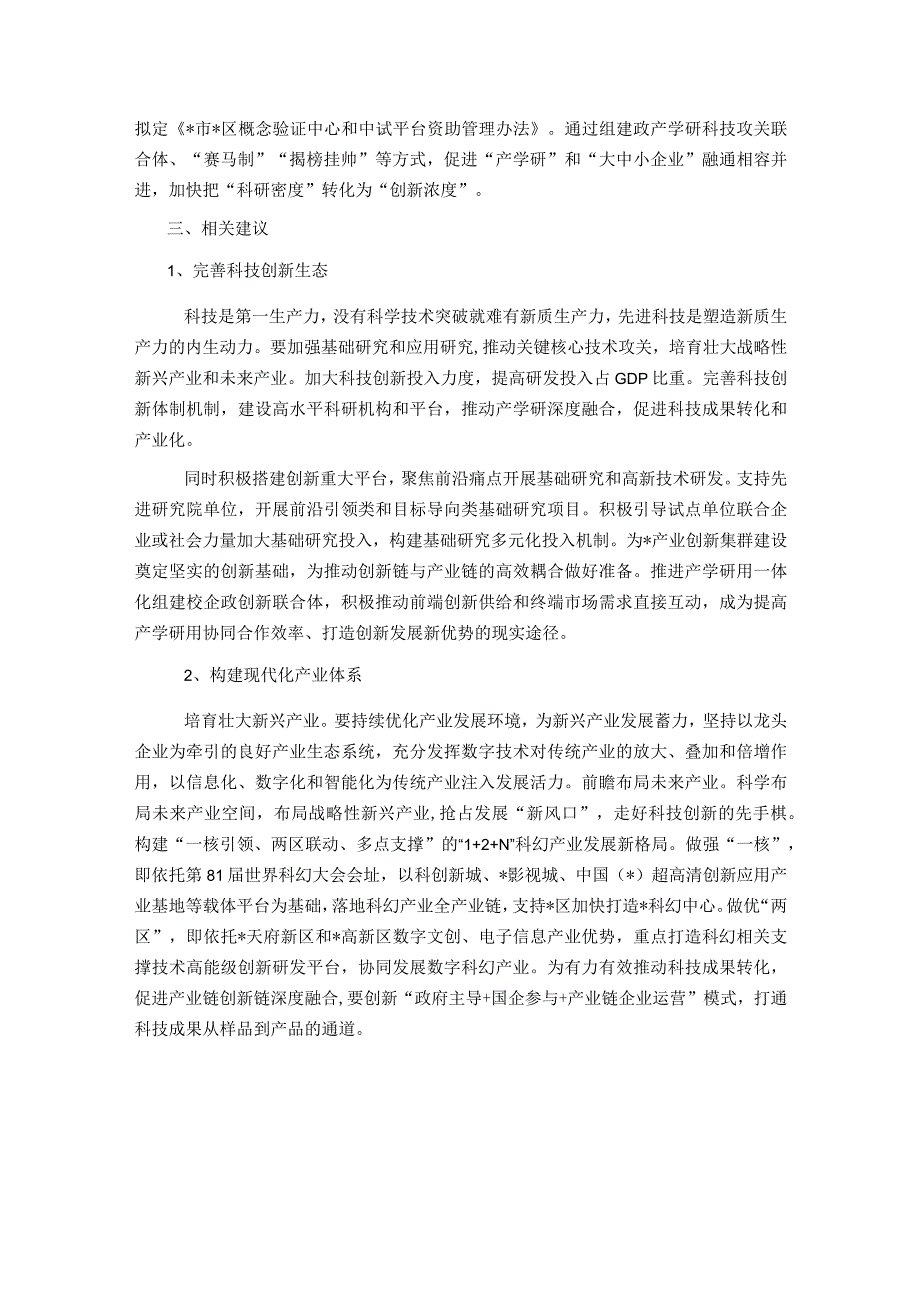 关于新质生产力发展现状成效、存在问题(2).docx_第3页