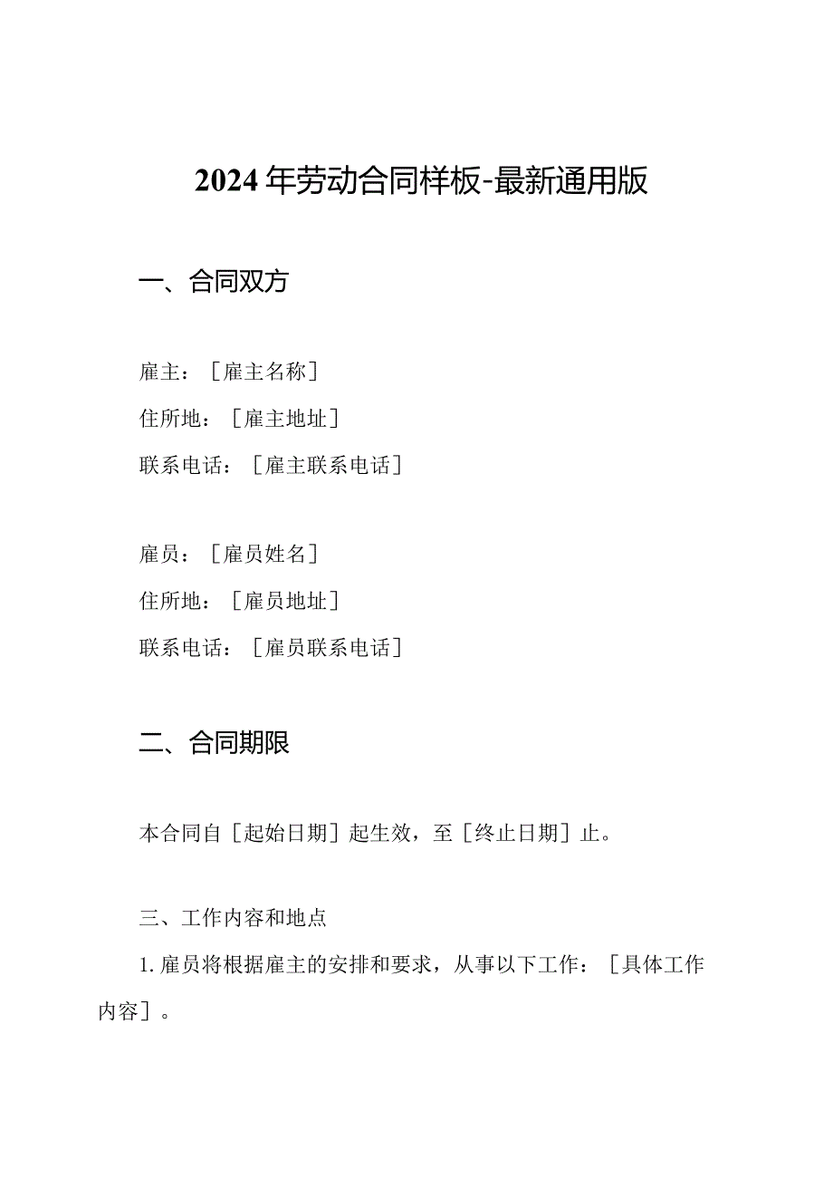 2024年劳动合同样板最新通用版.docx_第1页