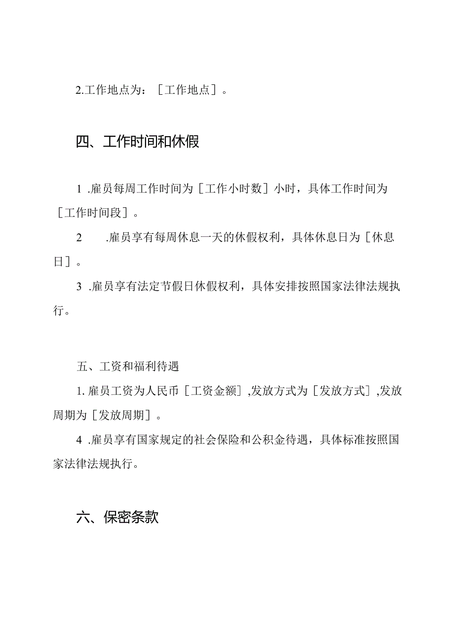 2024年劳动合同样板最新通用版.docx_第2页