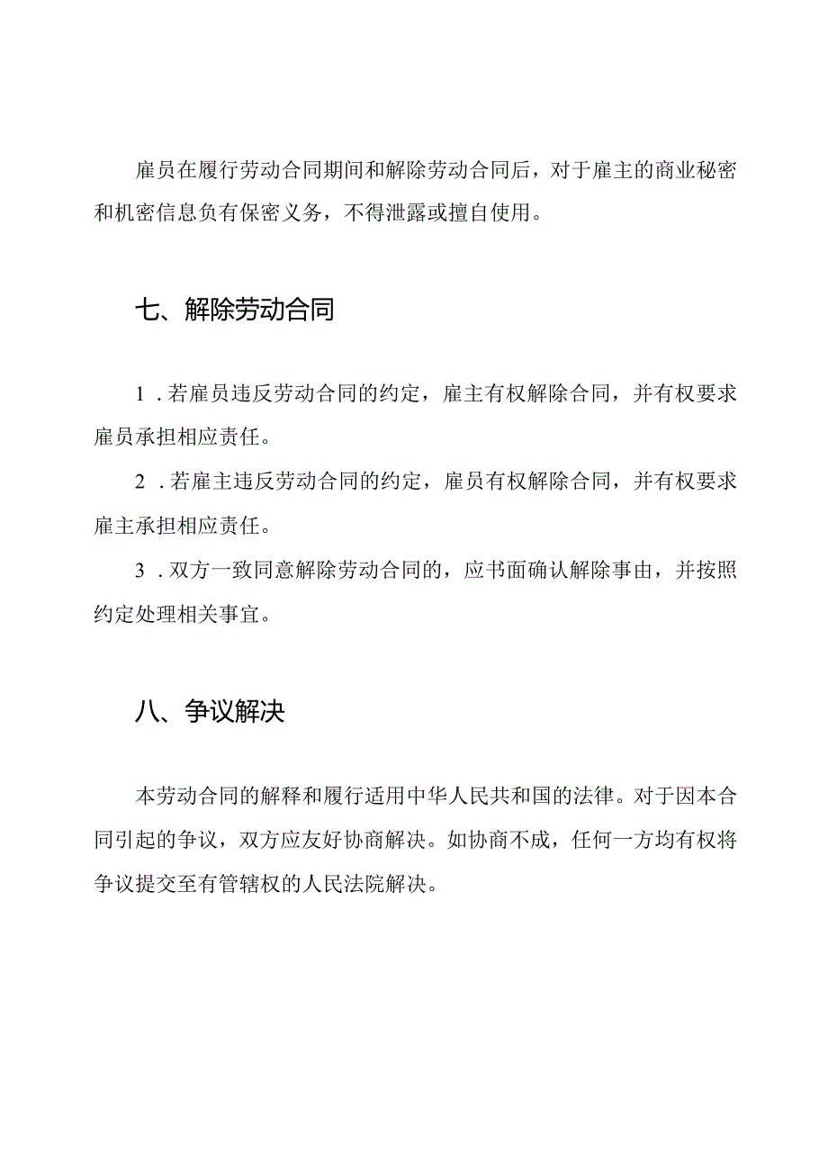 2024年劳动合同样板最新通用版.docx_第3页