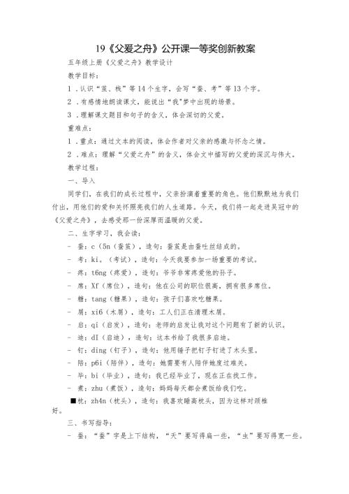 19《父爱之舟》公开课一等奖创新教案1.docx