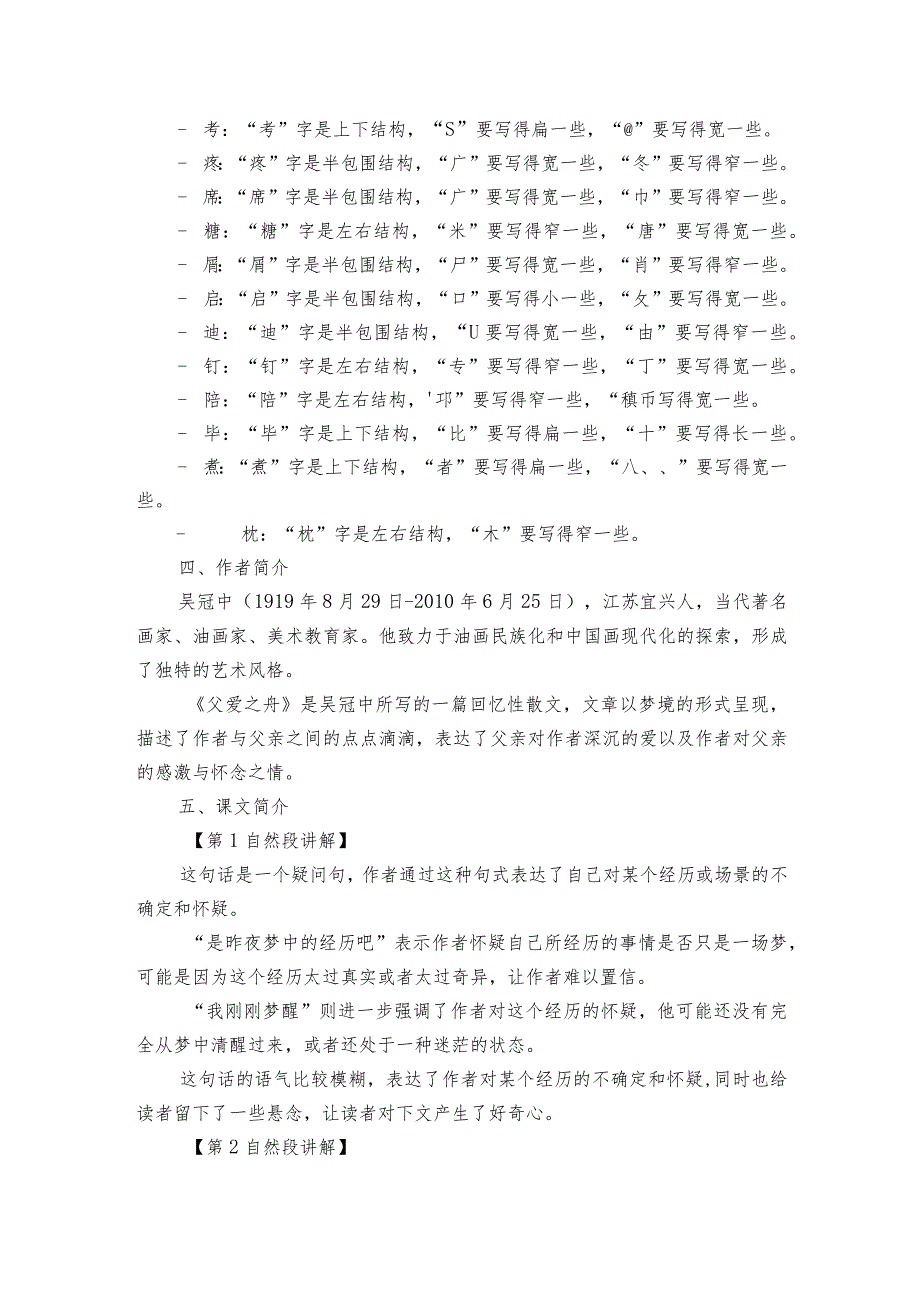 19《父爱之舟》公开课一等奖创新教案1.docx_第2页