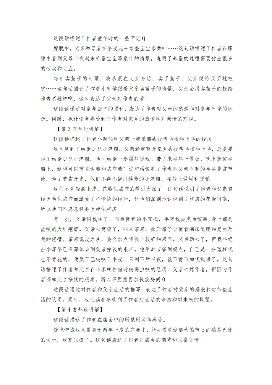 19《父爱之舟》公开课一等奖创新教案1.docx_第3页