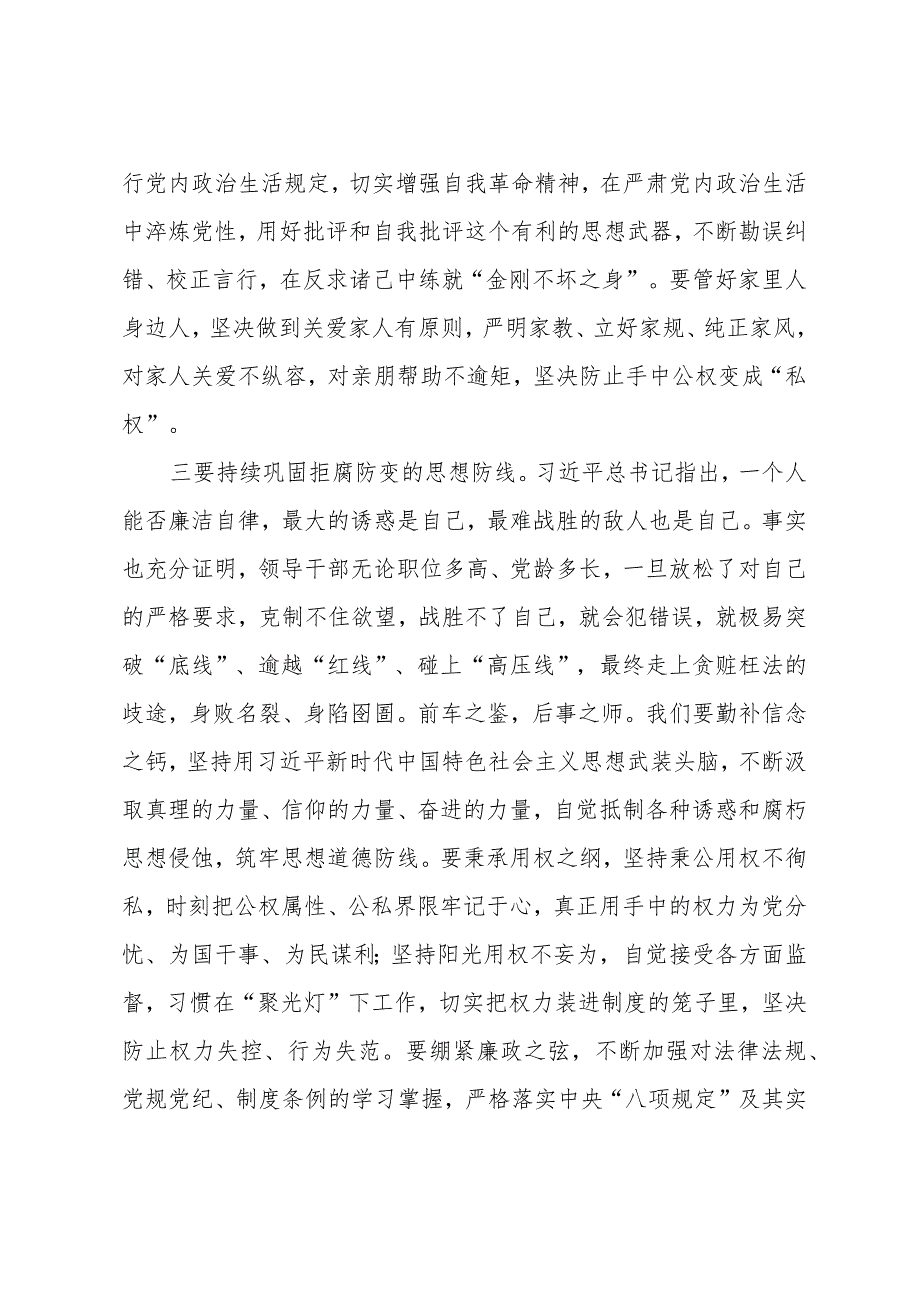 2024年领导干部警示教育心得体会研讨发言共七篇.docx_第3页