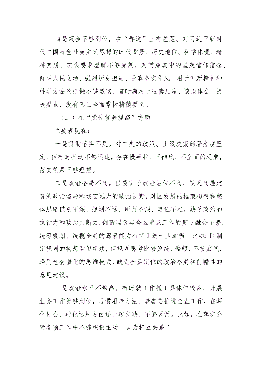共十篇对照党性修养提高等（新4个对照方面）突出问题组织生活会对照检查剖析检查材料.docx_第3页
