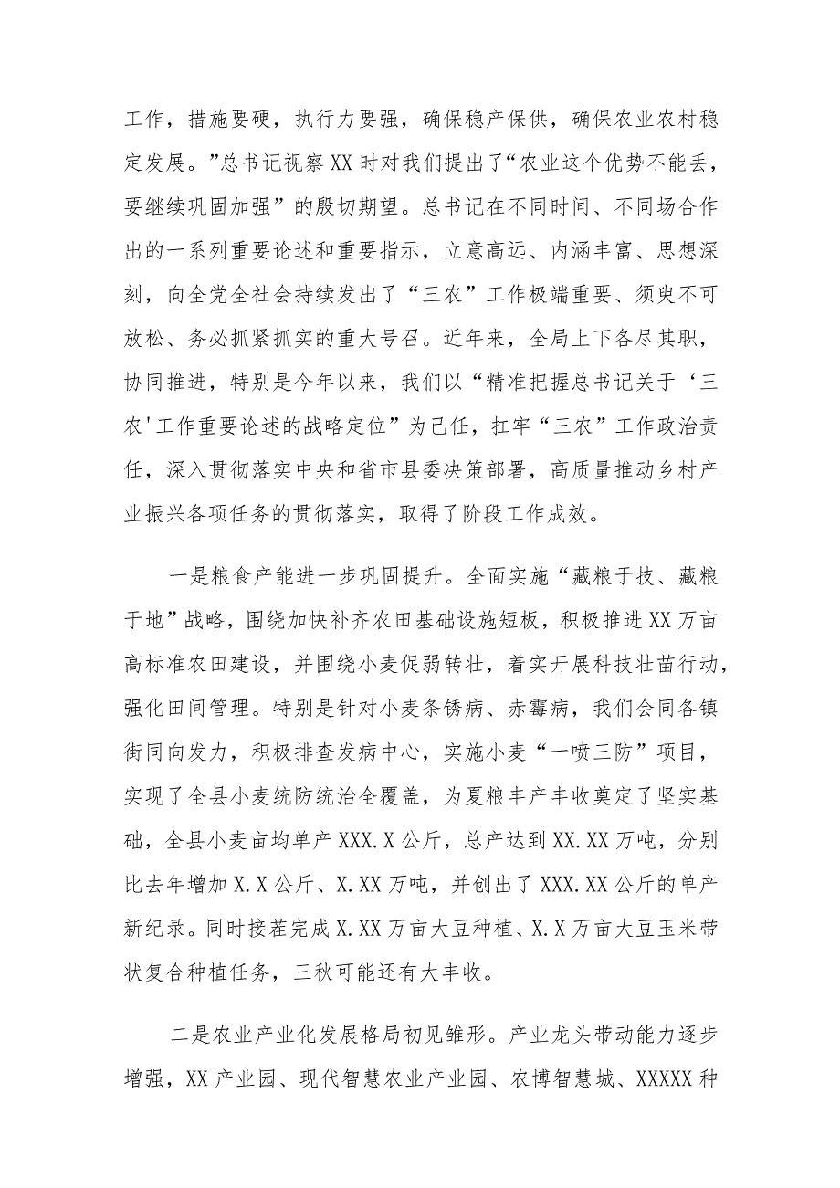 农业局长2022年上半年工作总结会讲话材料.docx_第2页