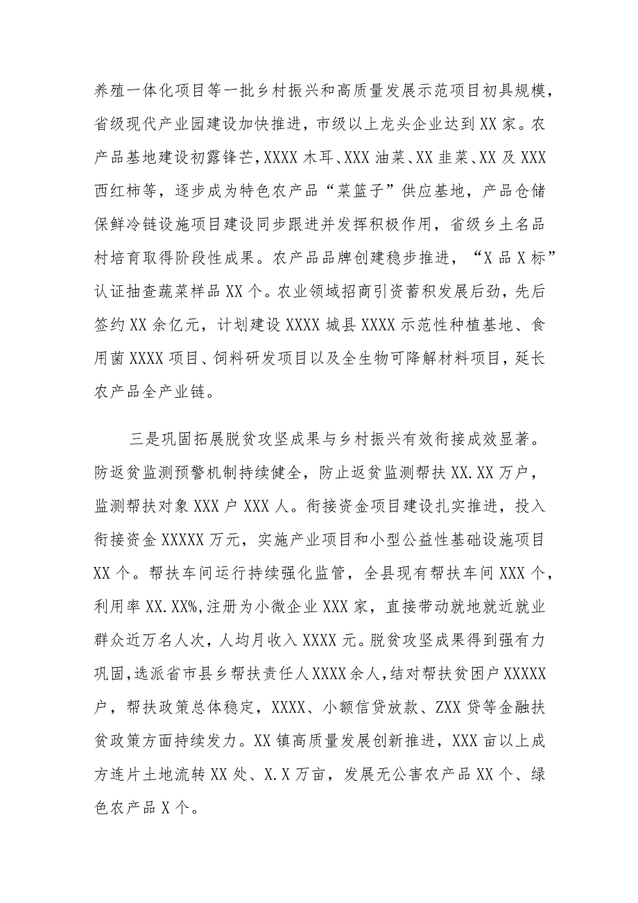 农业局长2022年上半年工作总结会讲话材料.docx_第3页