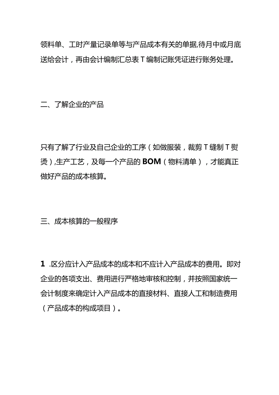 财务人必备的成本核算流程图及账务处理.docx_第2页
