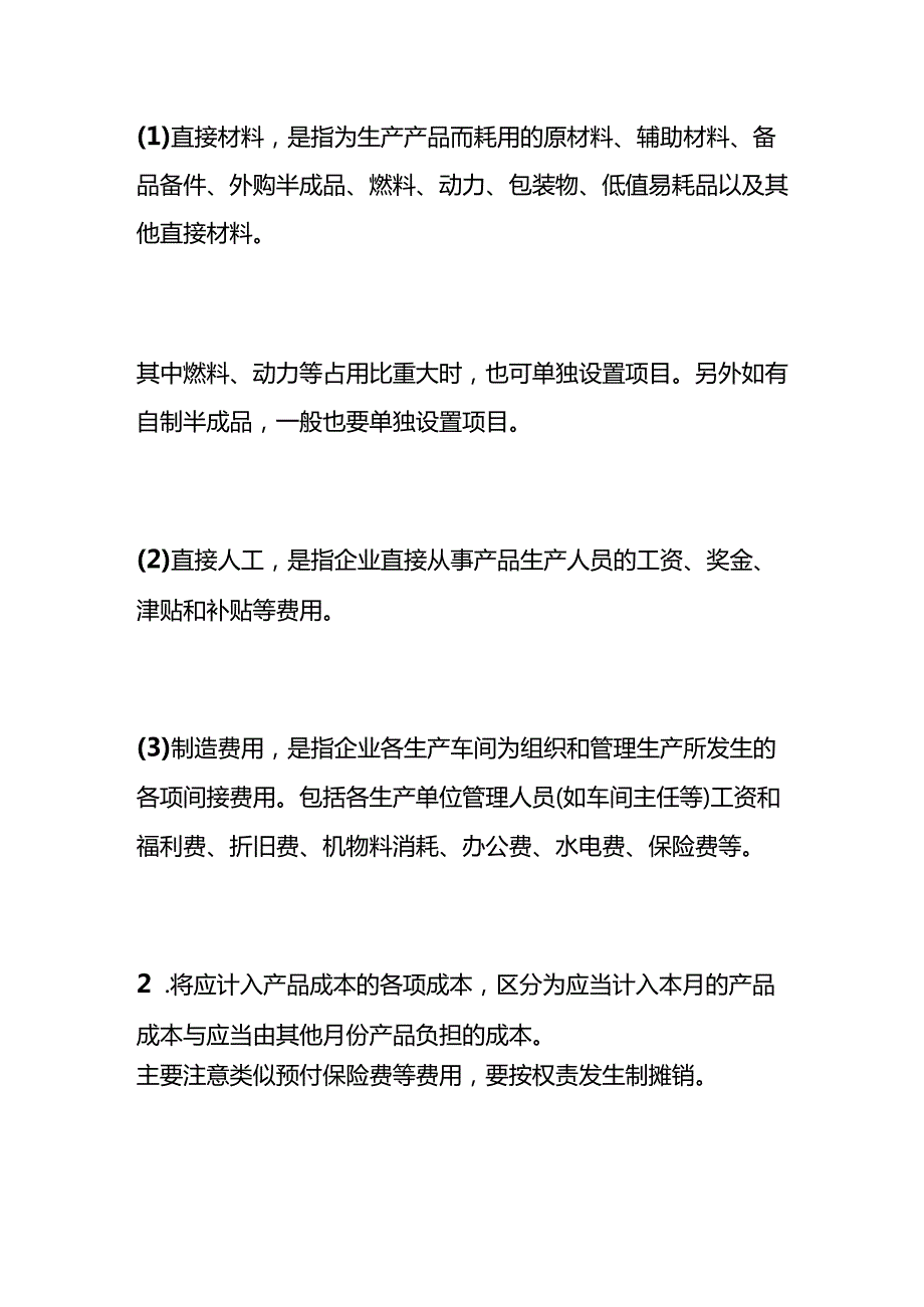 财务人必备的成本核算流程图及账务处理.docx_第3页