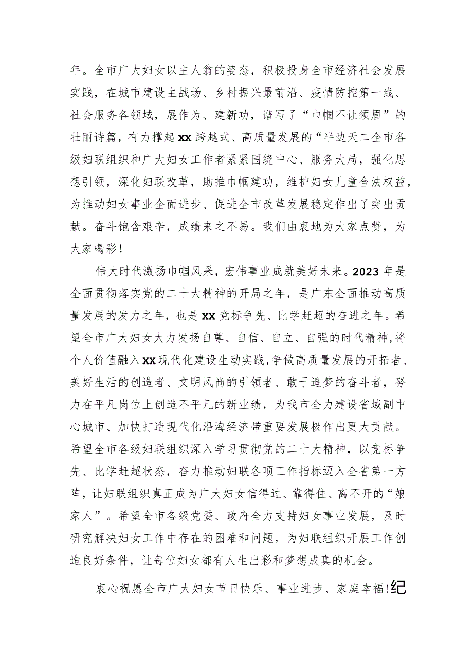 纪念“三八”国际妇女节xxx周年寄语汇编（3篇）.docx_第3页