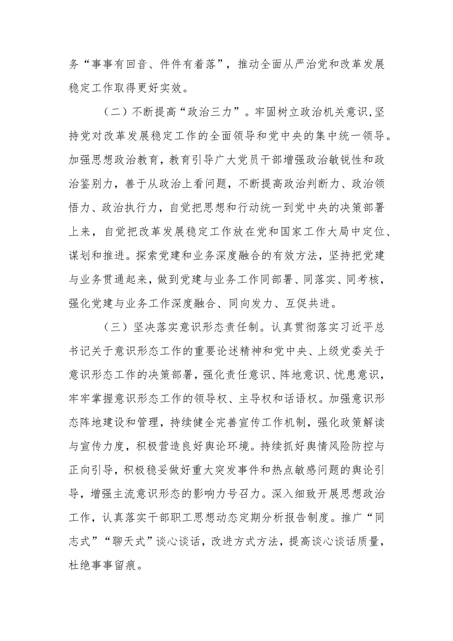 局机关党组2024落实全面从严治党主体责任清单.docx_第3页