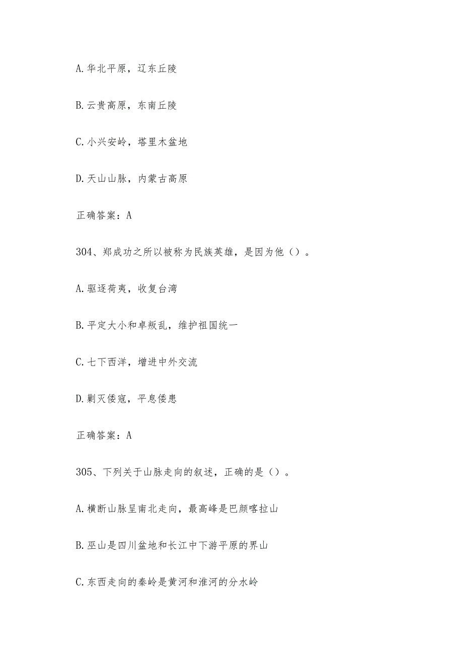 地图知识竞赛题库附答案（301600题）.docx_第2页