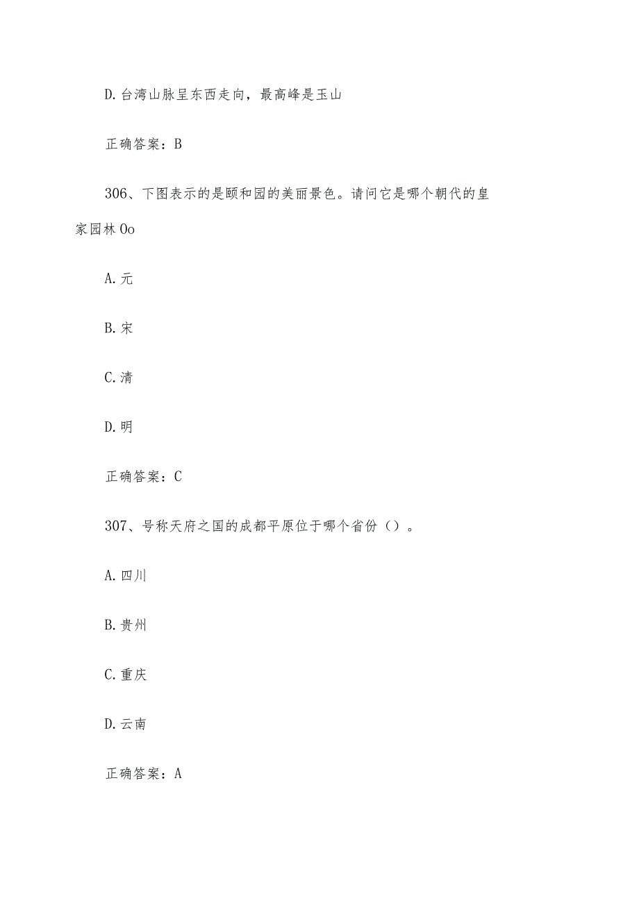 地图知识竞赛题库附答案（301600题）.docx_第3页
