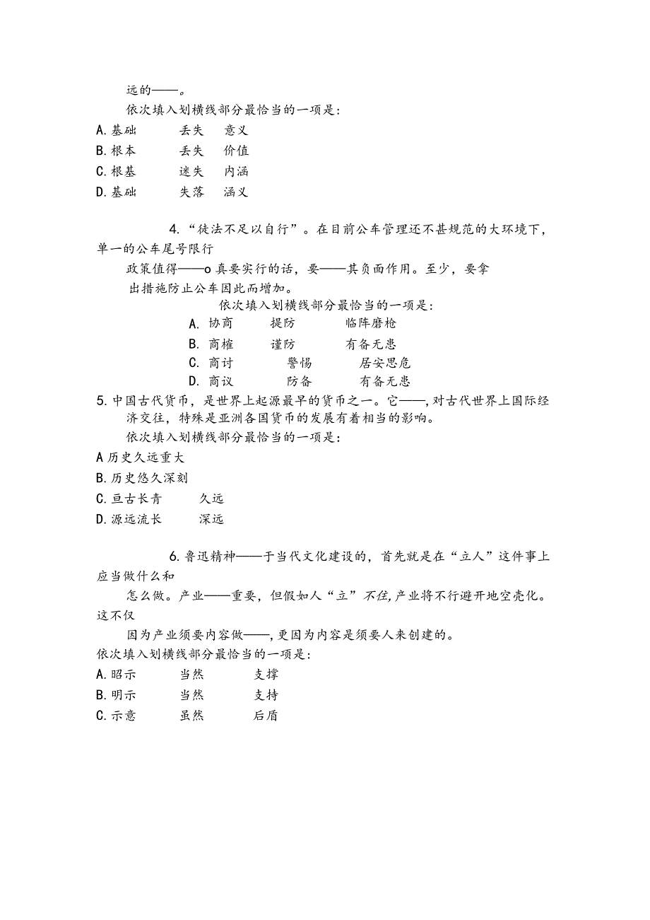 2024辽宁公务员考试行测真题及答案.docx_第2页