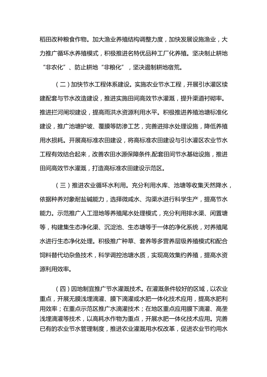 加快推进节水农业的实施方案.docx_第3页