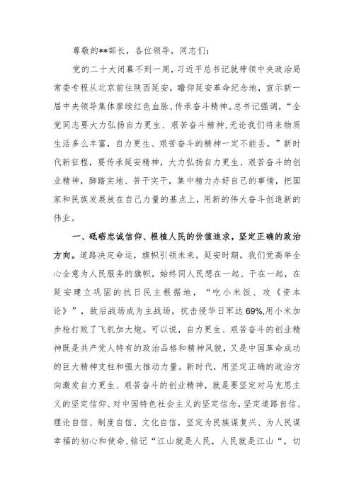 弘扬延安精神座谈会上的心得体会发言材料.docx