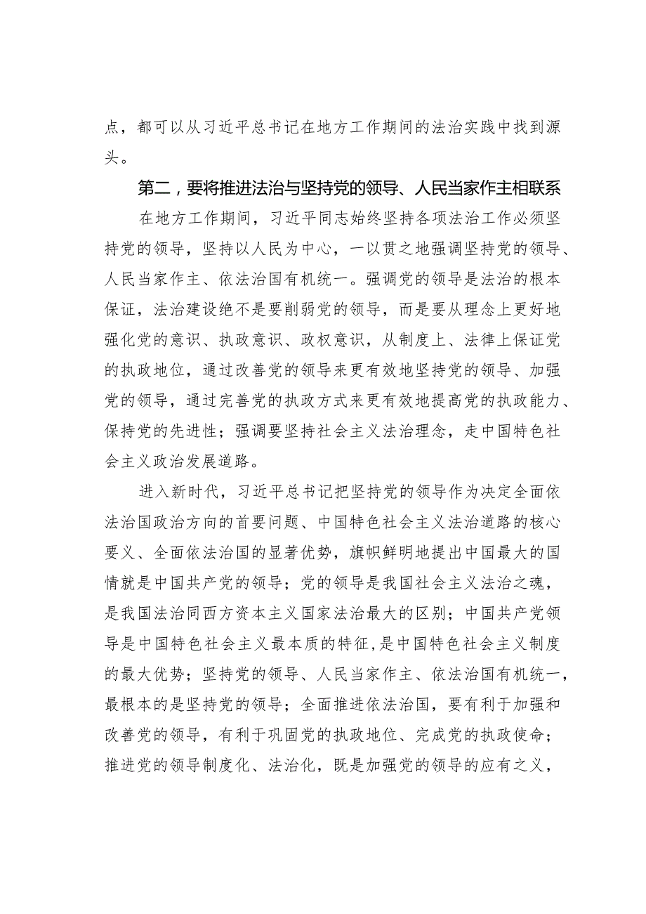 党课讲稿：深刻领会法治思想的实践意义正确理解和把握法治思想中的辩证关系(1).docx_第3页