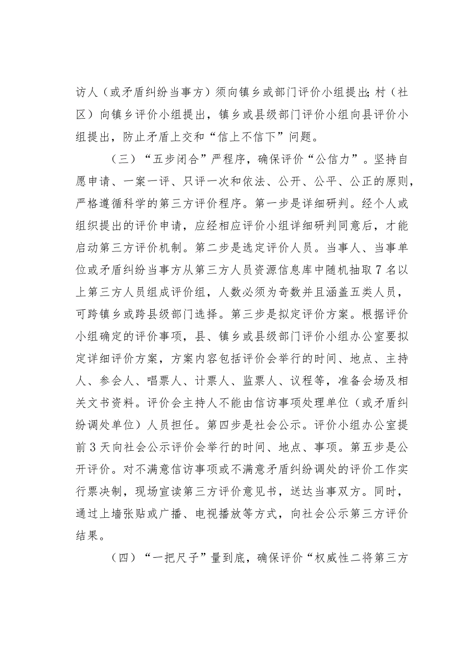 某某县探索建立不满意信访事项第三方评价“2151”工作机制经验材料(1).docx_第3页