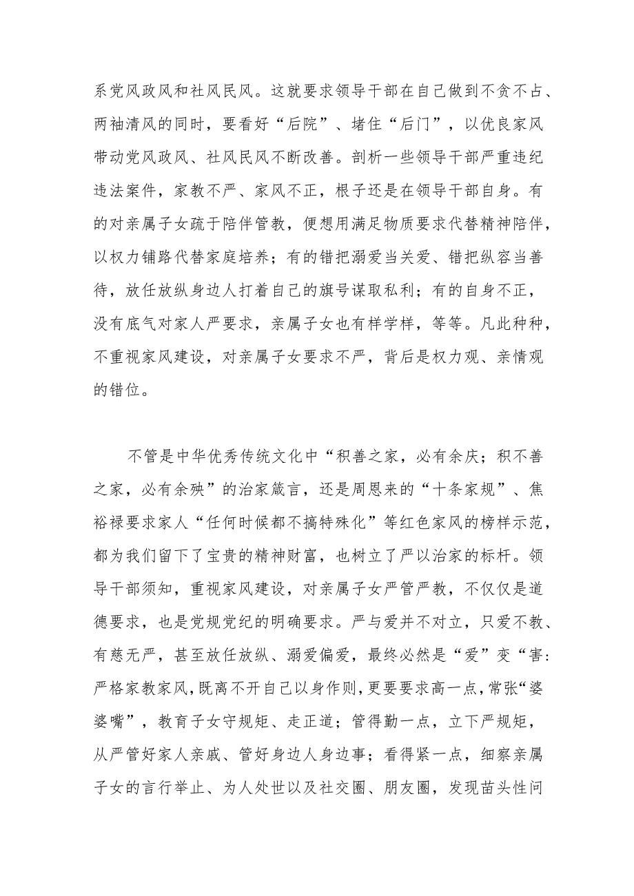 （18篇）党建评论汇编（202402）.docx_第2页