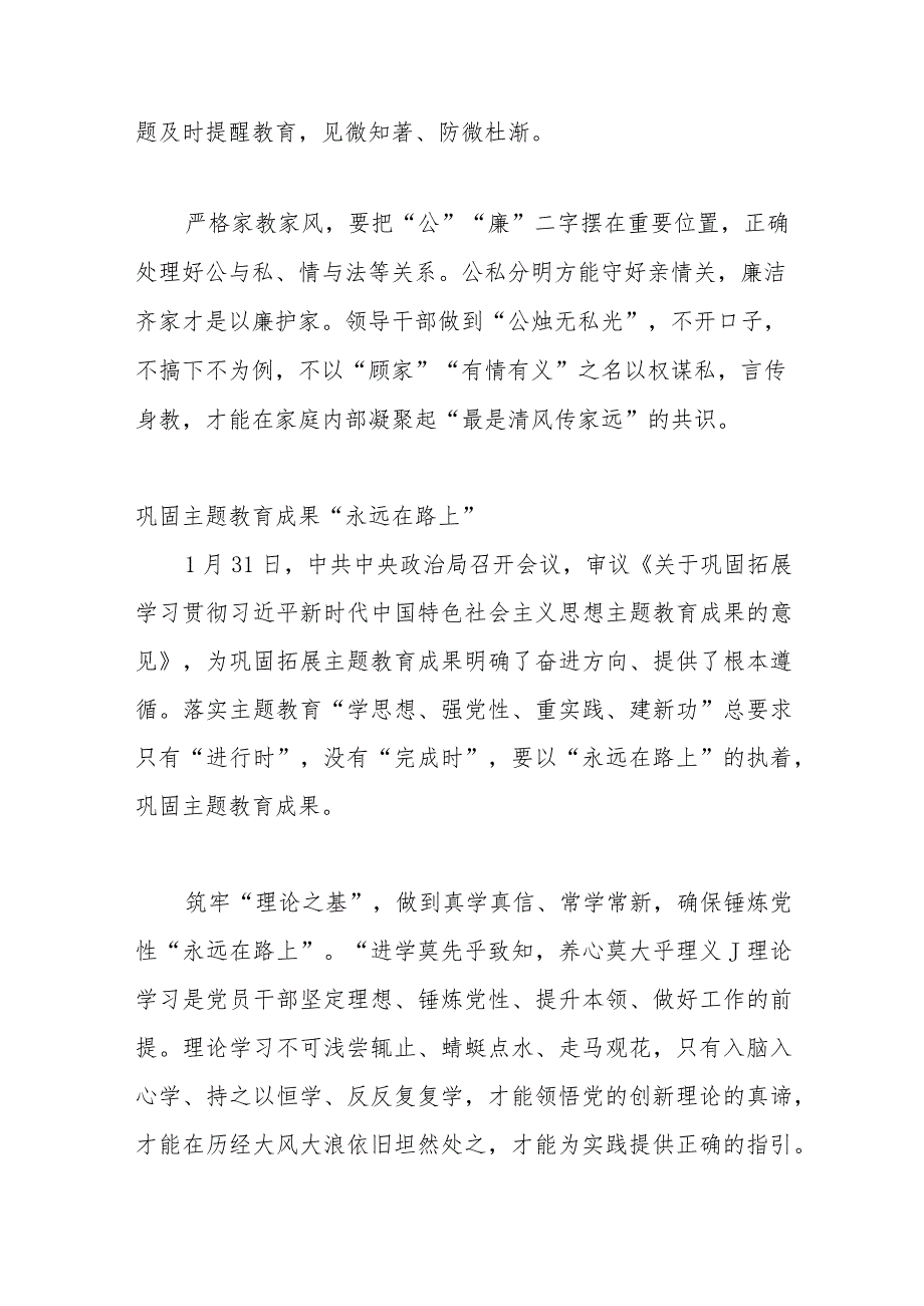 （18篇）党建评论汇编（202402）.docx_第3页