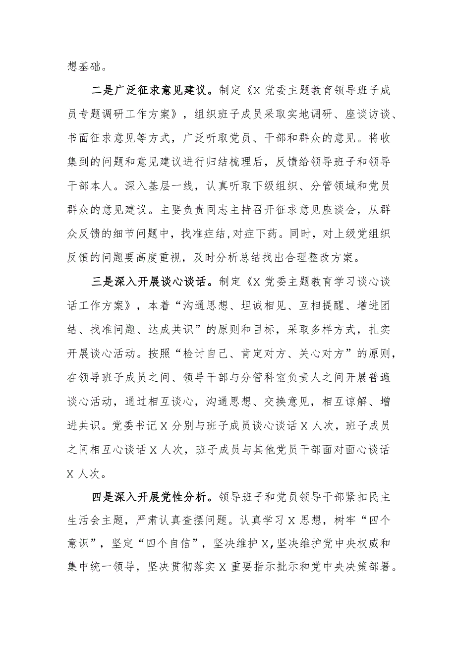 2024年主题教育专题民主生活会会议召开情况汇报材料范文稿两篇.docx_第2页