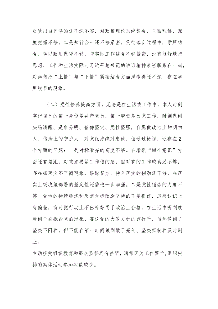 2024党员主题教育专题组织生活会个人（检视创新理论、党性修养、服务群众、先锋模范）发言提纲2篇（四个方面）.docx_第2页