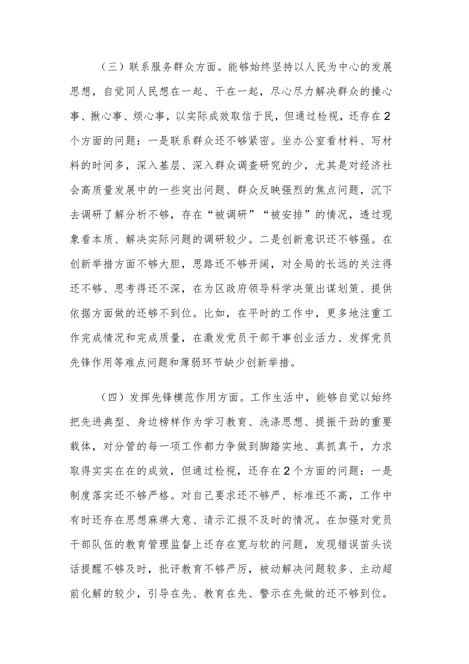 2024党员主题教育专题组织生活会个人（检视创新理论、党性修养、服务群众、先锋模范）发言提纲2篇（四个方面）.docx_第3页