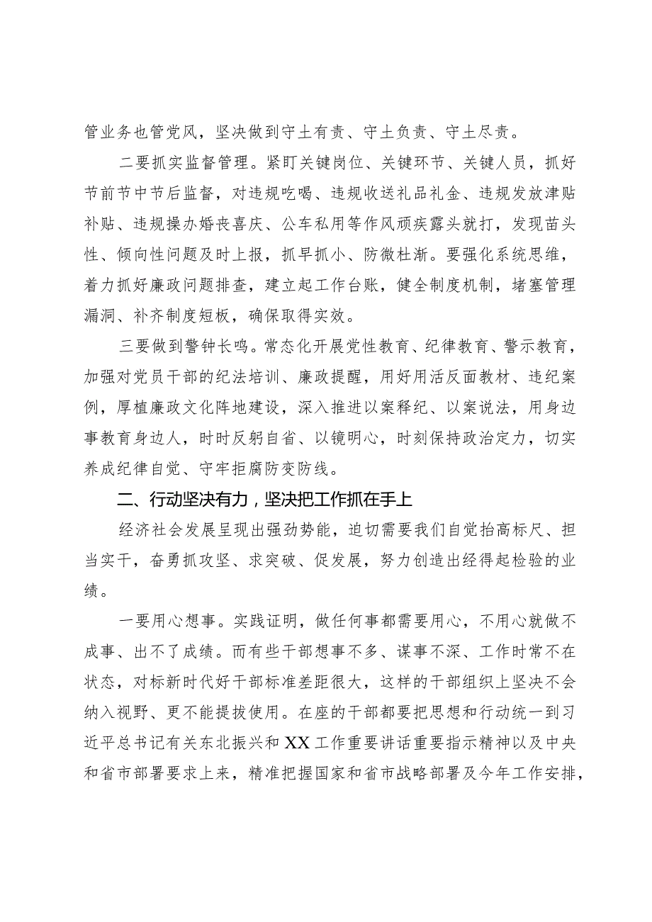 在2024年节前廉政教育提醒会议上的谈话提纲(1).docx_第2页