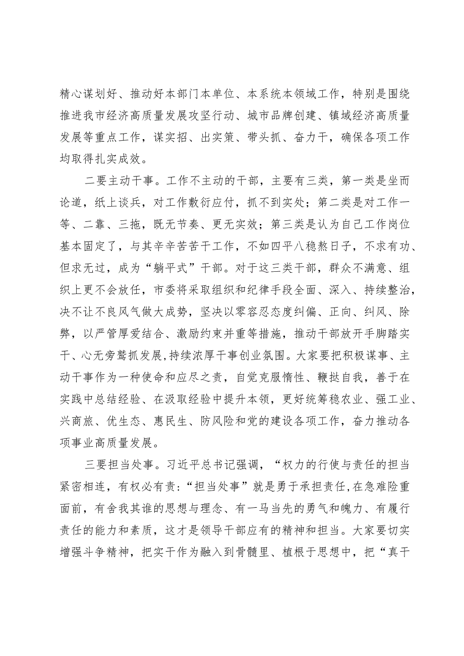 在2024年节前廉政教育提醒会议上的谈话提纲(1).docx_第3页