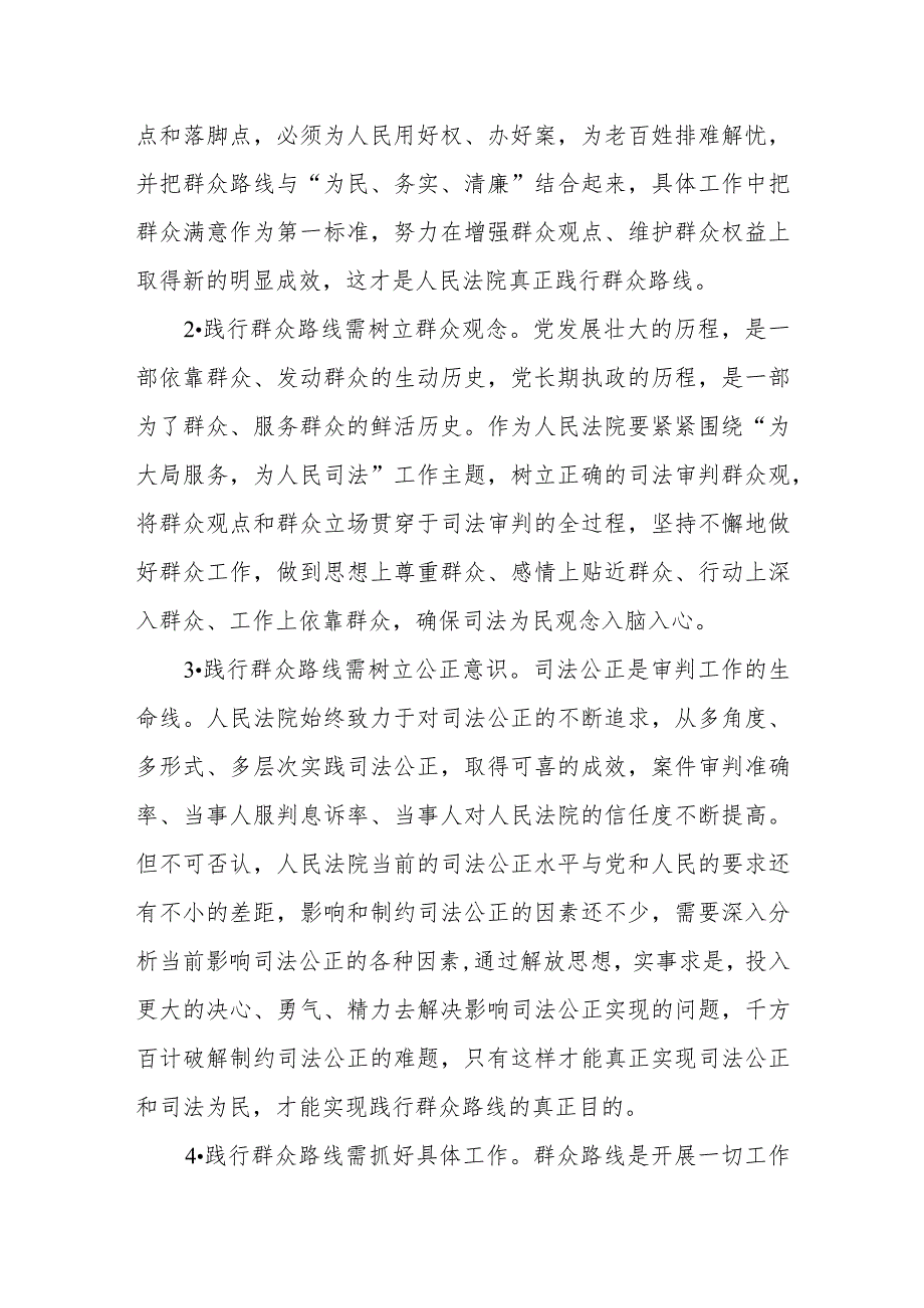 交流发言稿：以人民为中心抓实“公正与效率”(1).docx_第2页
