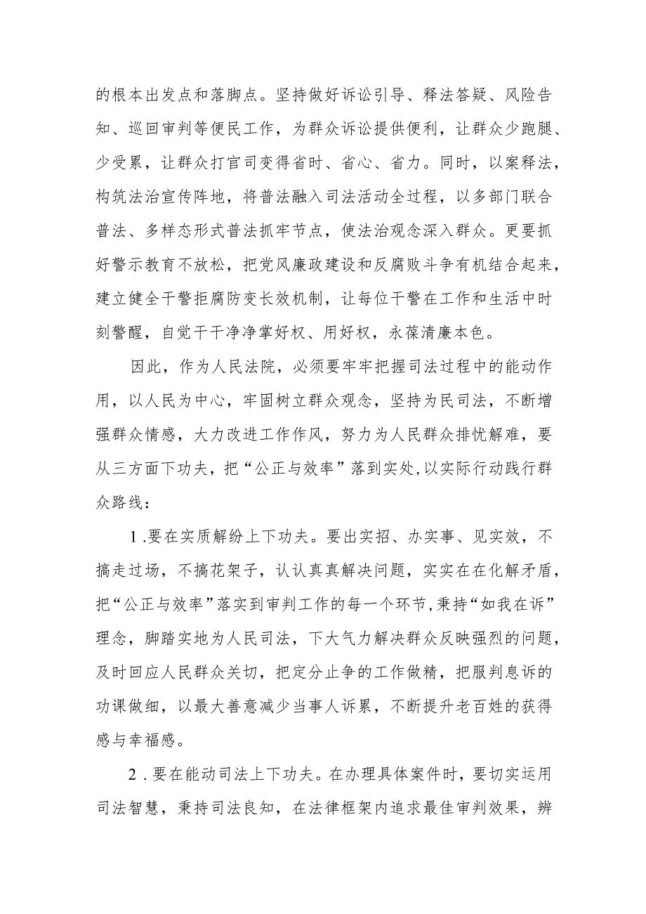 交流发言稿：以人民为中心抓实“公正与效率”(1).docx_第3页