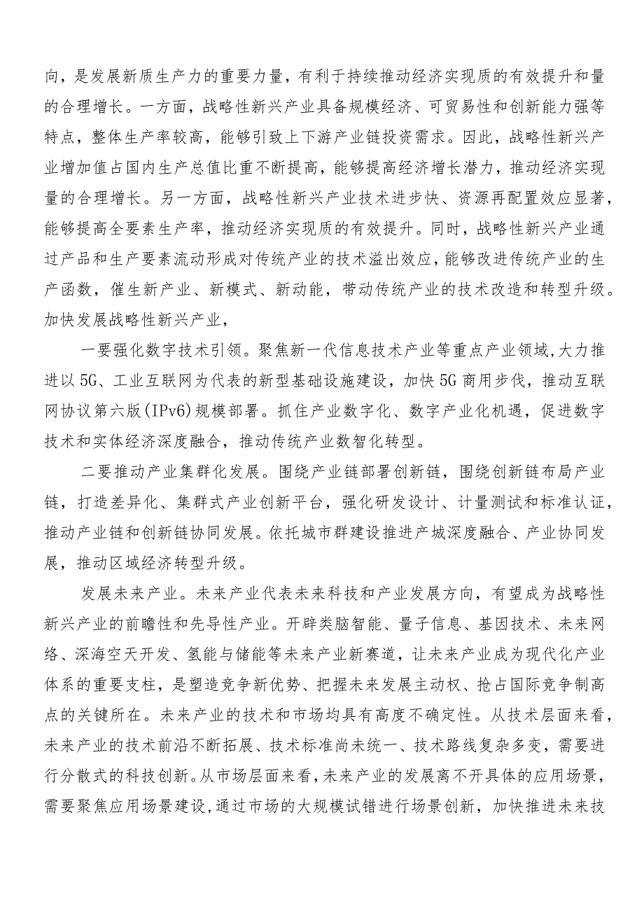 （7篇）新质生产力加快发展研讨交流材料.docx_第2页