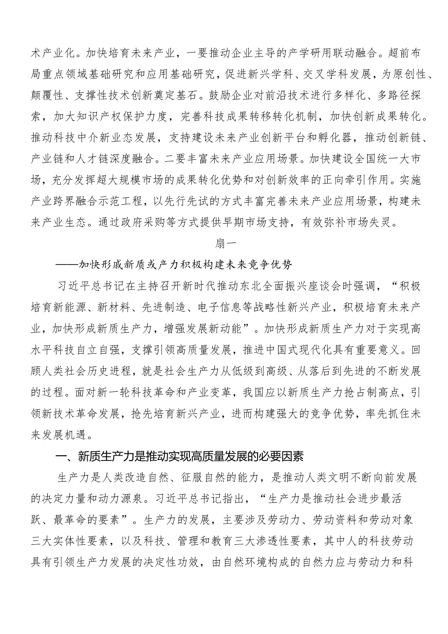 （7篇）新质生产力加快发展研讨交流材料.docx_第3页