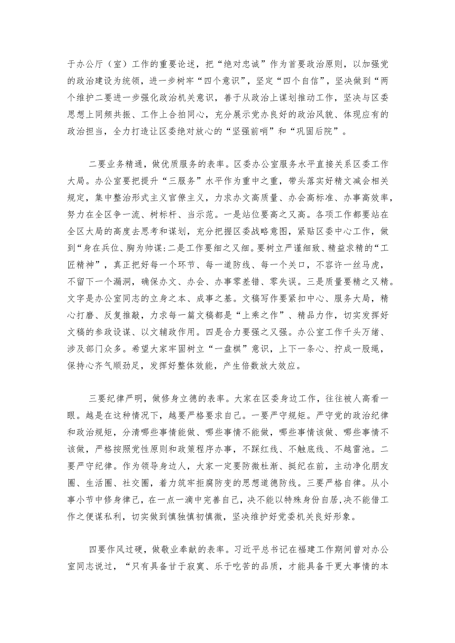 机关支部组织生活会点评部署动员推进会讲话范文20232024(精选5篇).docx_第2页