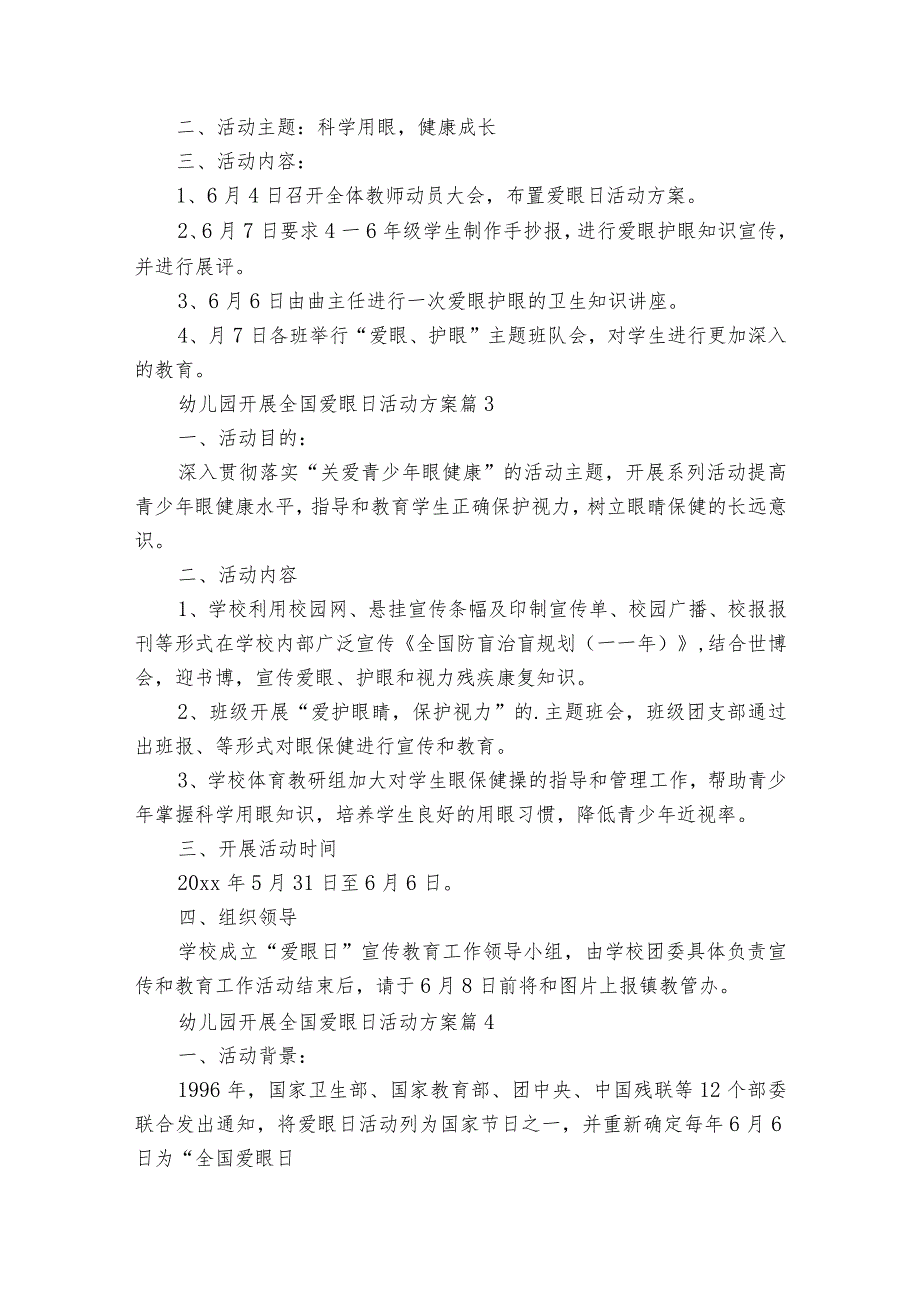 幼儿园开展全国爱眼日活动方案（通用30篇）.docx_第2页
