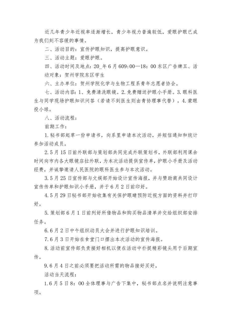 幼儿园开展全国爱眼日活动方案（通用30篇）.docx_第3页