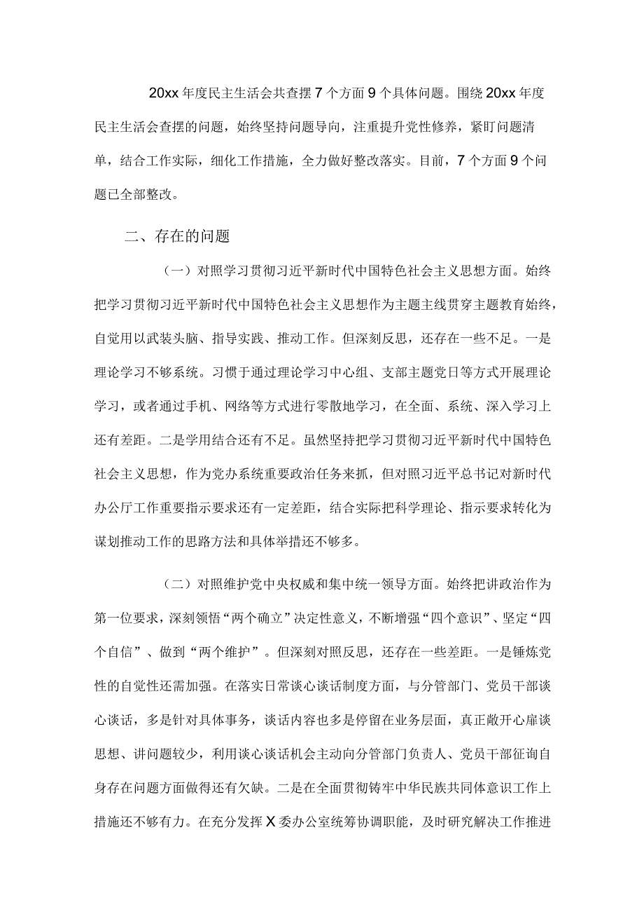 县委办主任2024年主题教育民主生活会个人对照7个方面检查材料.docx_第2页